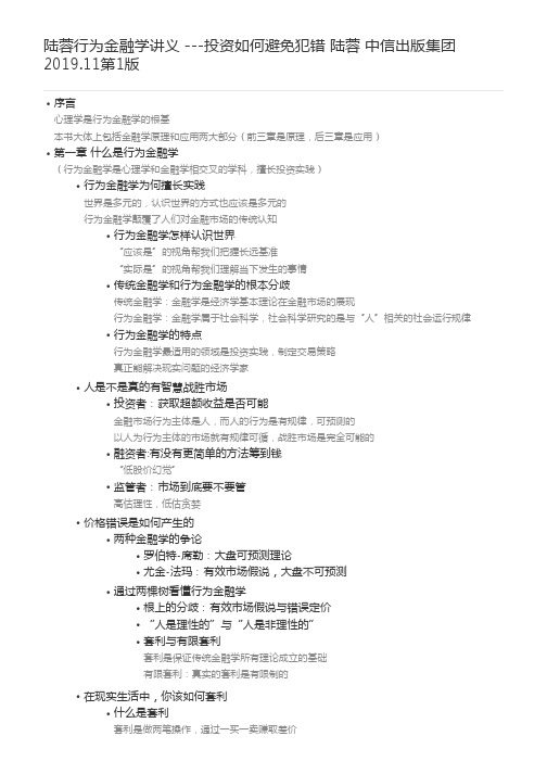 陆蓉行为金融学讲义  ---投资如何避免犯错     陆蓉    中信出版集团2019.11第1版 (1)