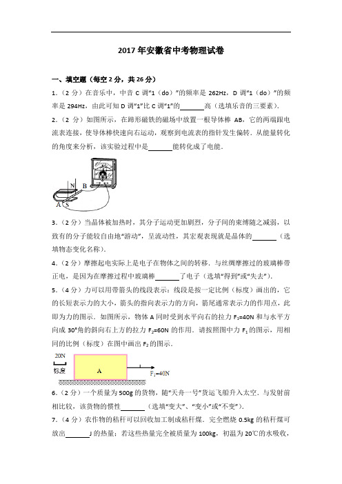 2017年安徽省中考物理试卷