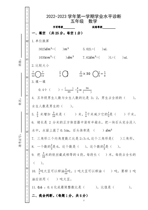 青岛版(五四制)五年级数学上学期期末学业水平评估试卷