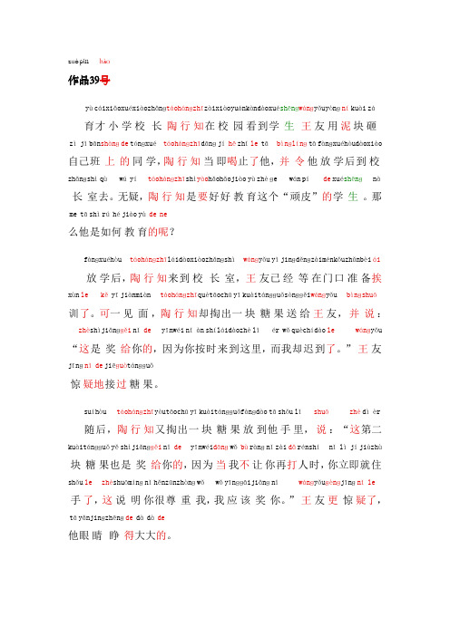 普通话考试普通话朗读作品陶行知的“四块糖果”》文字加拼音