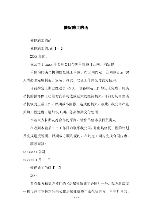 催促施工的函
