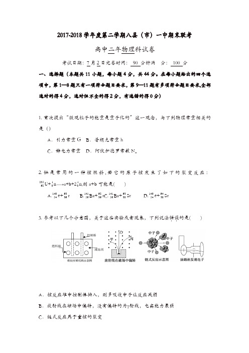 福建省福州市2017-2018学年高二下学期期末联考试题物理-含答案