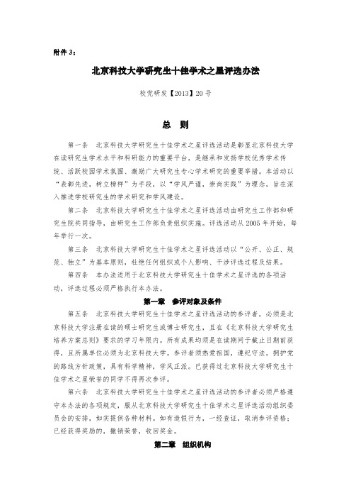 【校级十佳学术之星】北京科技大学研究生十佳学术之星评选办法