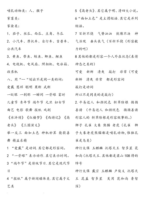 找出不是同一类的词语画横线