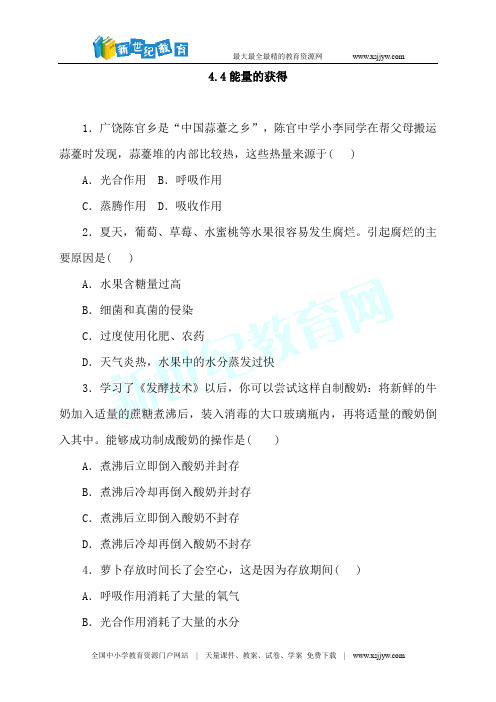 浙教版九年级科学上册课时练习：4.4能量的获得