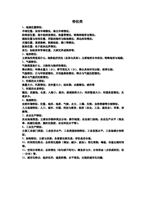 高考地理评价类简答题角度