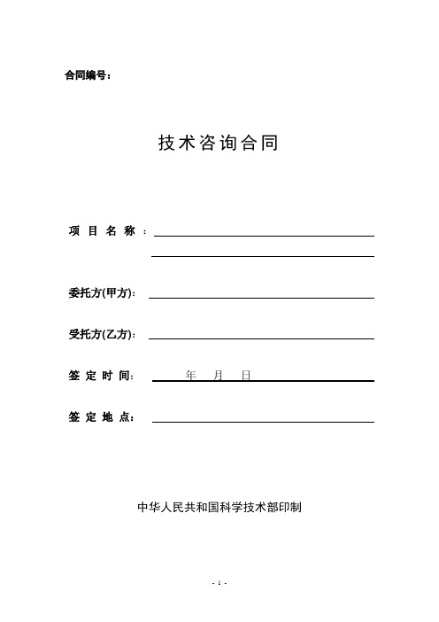 水保合同(样本)