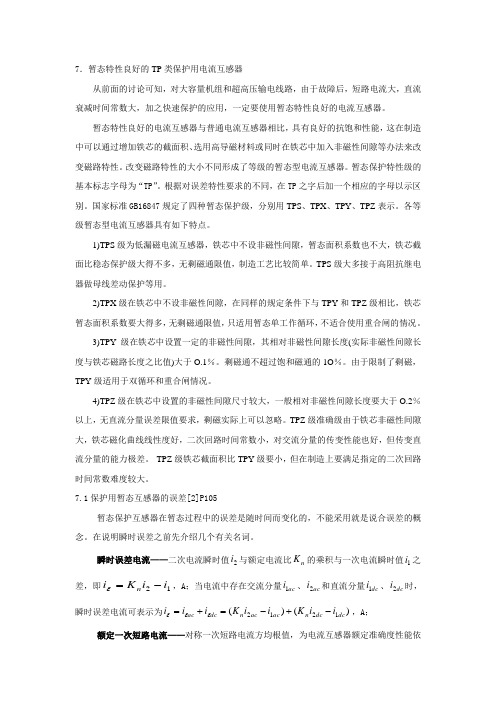 电流互感器资料