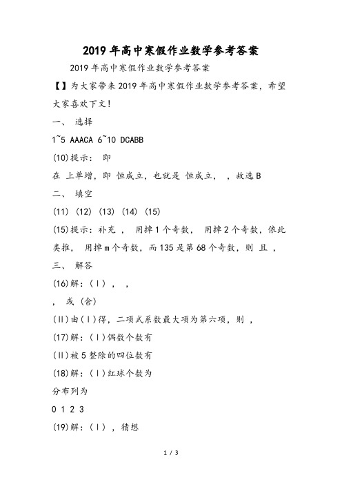 高中寒假作业数学参考答案
