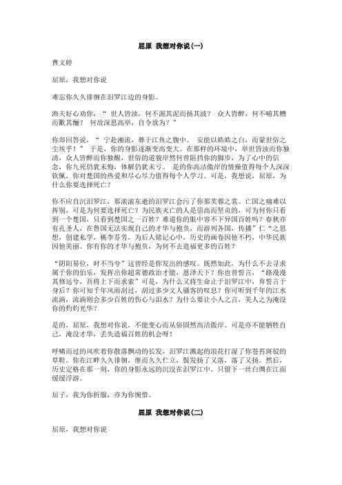 屈原_我想对你说