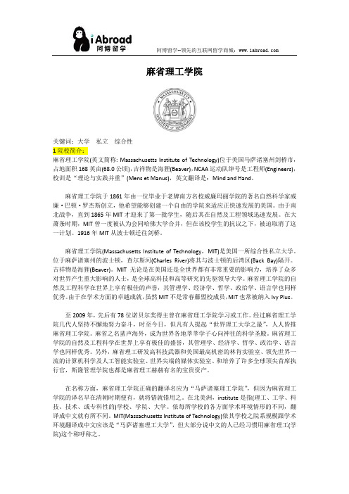 全面解读麻省理工学院.doc
