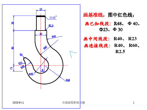 习题课-点线面的投影