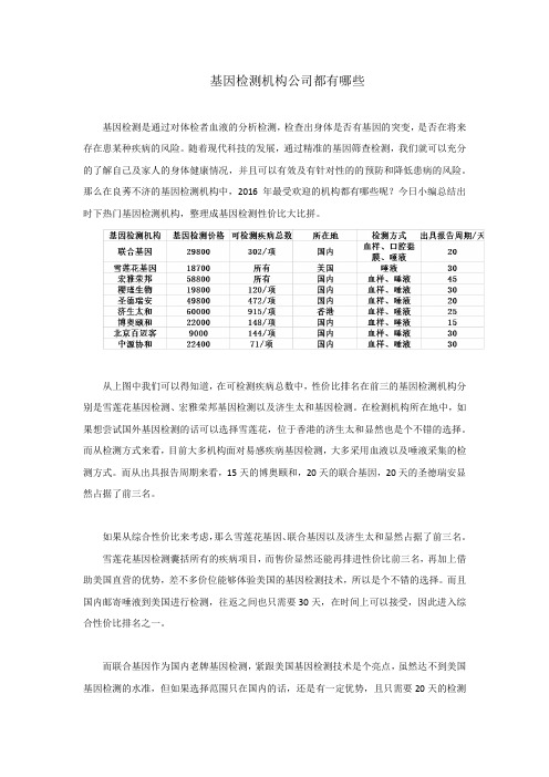 基因检测机构公司都有哪些