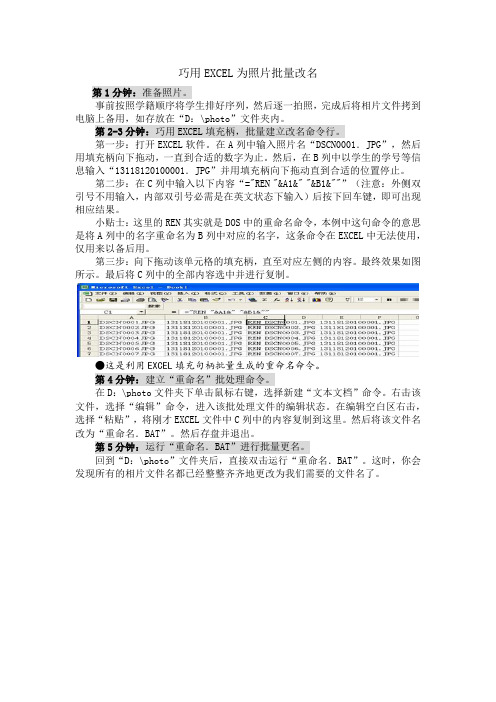 巧用EXCEL为照片批量改名