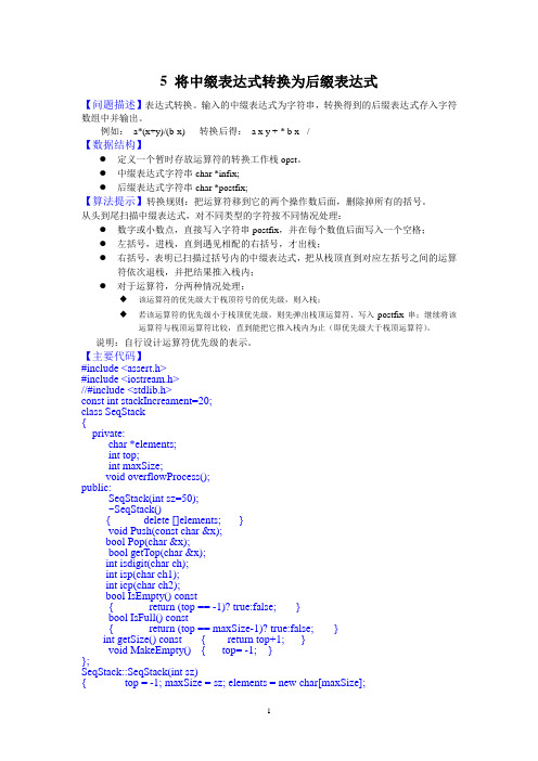C++栈实现将中缀表达式转换为后缀表达式