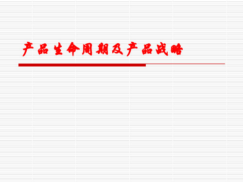 产品管理7大模块之(产品生命周期管理)
