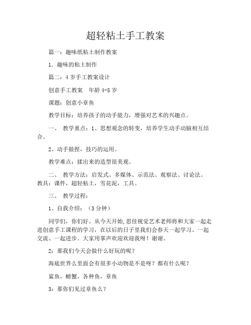 超轻粘土手工教案