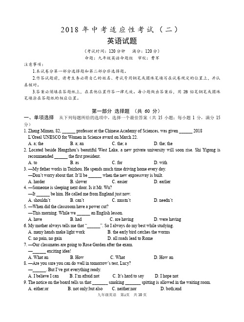 2018年中考网上适应性模拟英语试卷(二)含答案