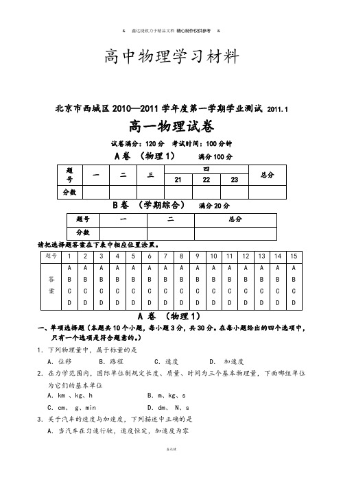 人教版高中物理必修一—第一学期学业测试.1.doc