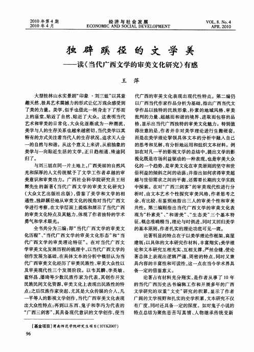 独辟蹊径的文学美——读《当代广西文学的审美文化研究》有感