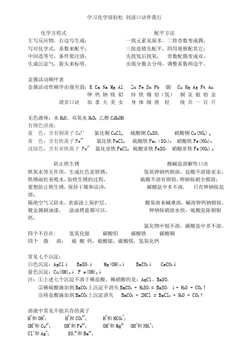 九年化学常见口诀