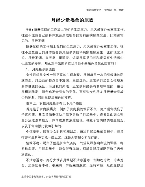月经少量褐色的原因