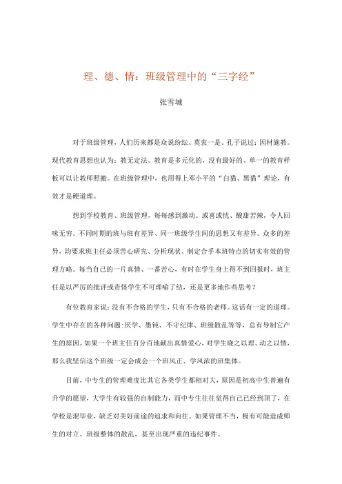 班级管理中的三字经