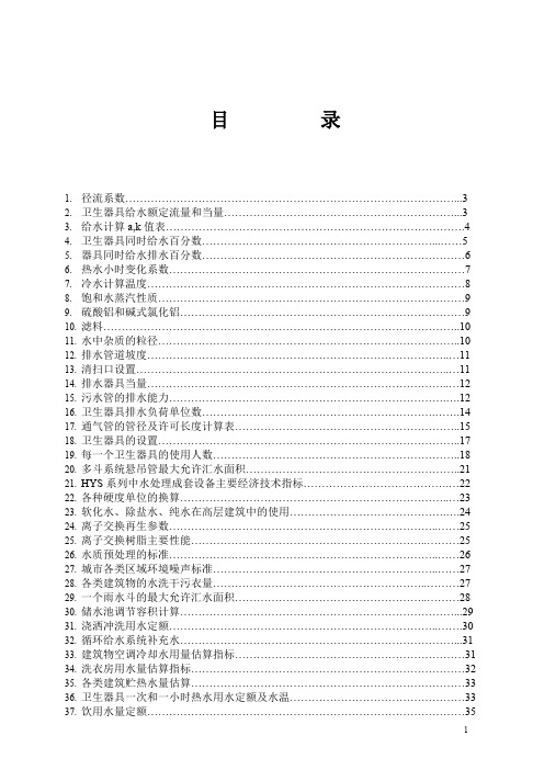 给排水设计常用数据