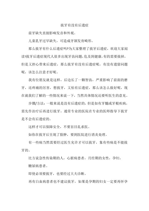 拔牙有没有后遗症