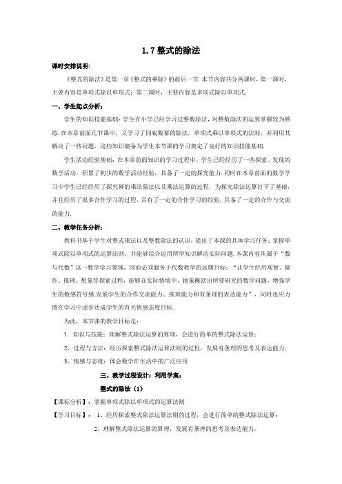北师大版七下1.7《整式的除法》教案1