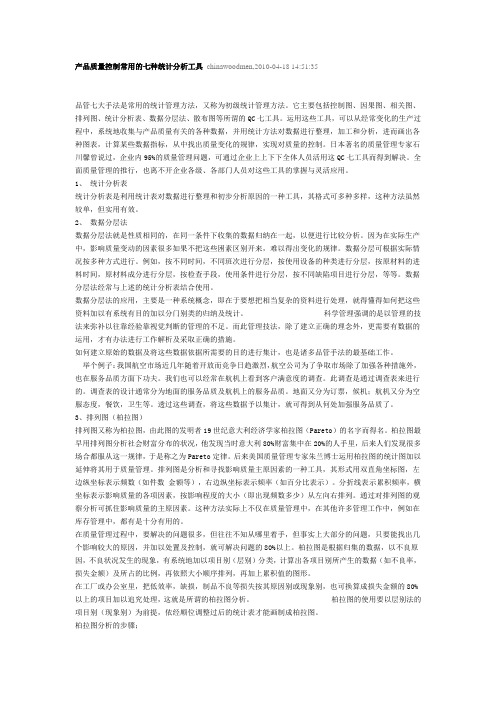 产品质量控制常用的七种统计分析工具