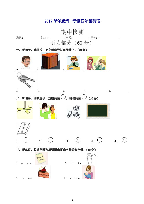 (最新)2019年度第一学期四年级英语期中检测题