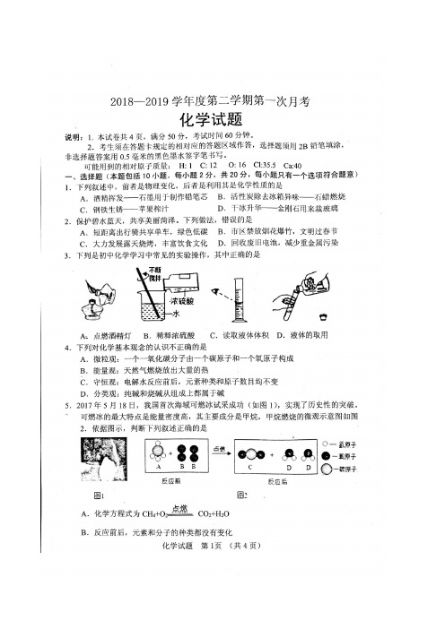 山东省菏泽市东明县2018-2019学年度第二学期九年级下第一次月考化学试题(扫描版含答案) 