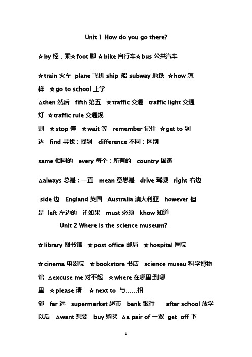 六年级上册英语单词大全