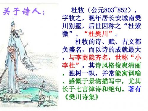 杜牧诗三首