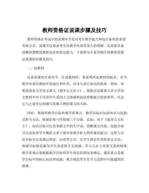 教师资格证说课步骤及技巧