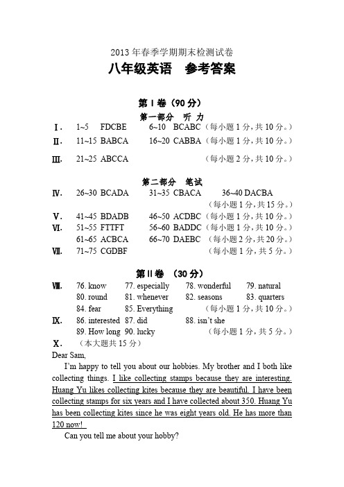 2013春八年级下答案