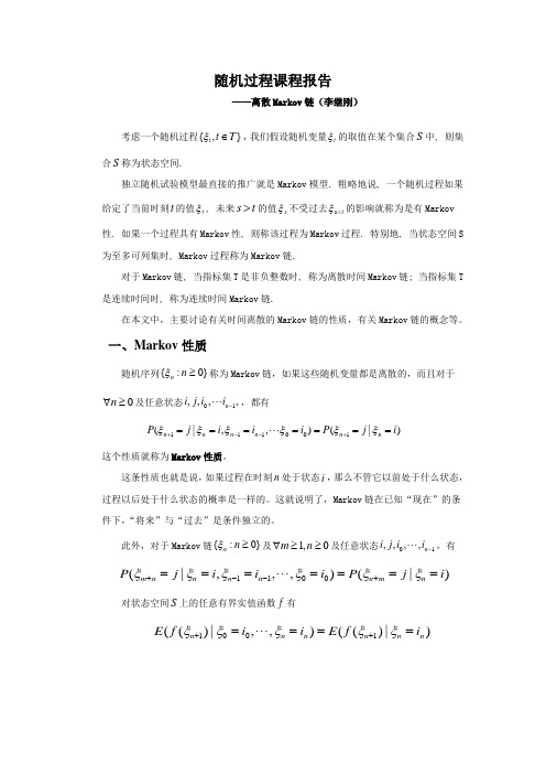 Markov过程(随机过程报告)
