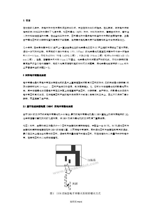 电子束曝光技术及其应用综述