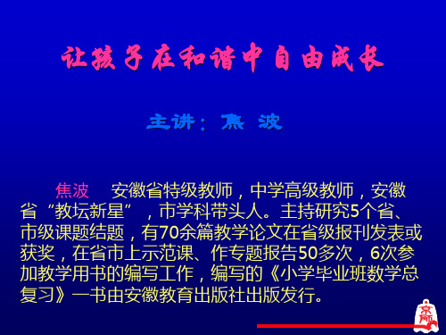 新世纪版小学数学第一册教材介绍-安庆石化三小