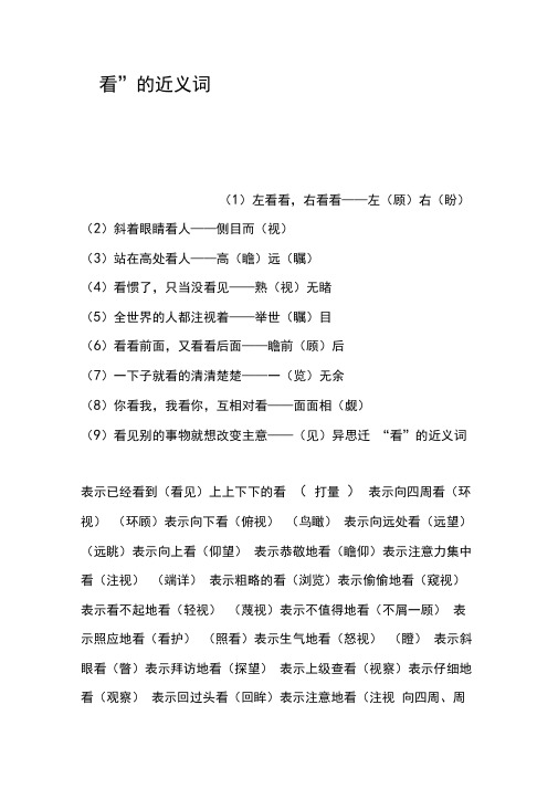 看的近义词