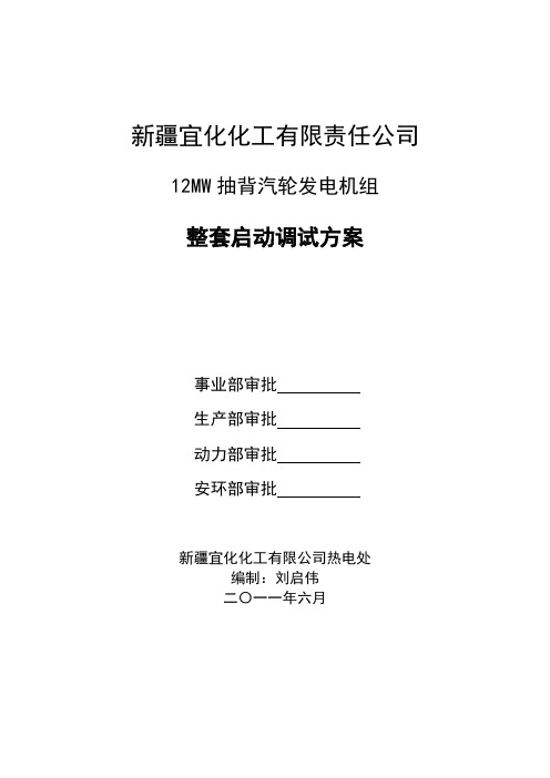12MW背压汽机开车方案