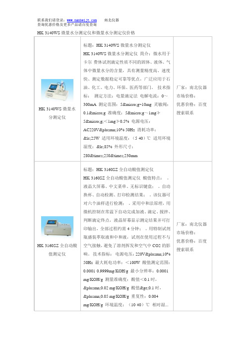 HK-3140WS微量水分测定仪和微量水分测定仪价格