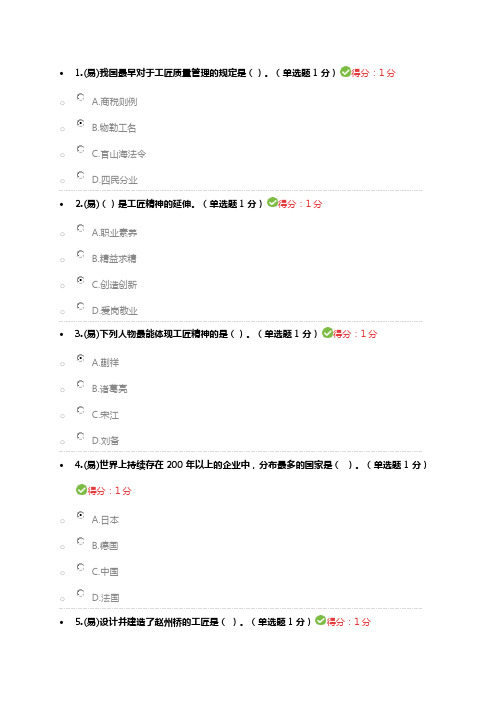 2018年内蒙古自治区专业技术人员-继续教育考试满分答案