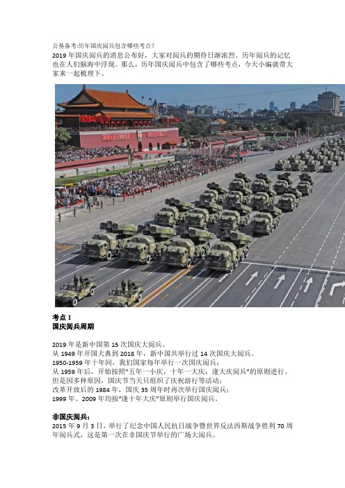 公基备考历年国庆阅兵有哪些考点