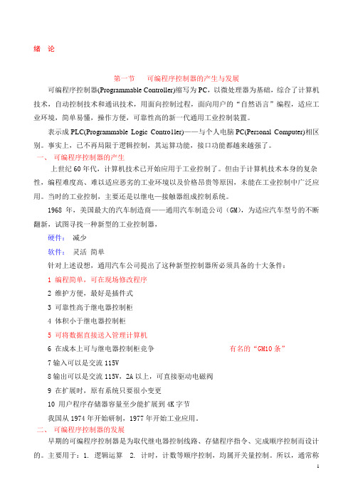 【实用】西门子PLC备课笔记 第一章