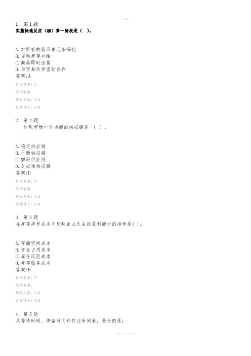 物流管理概论习题集6