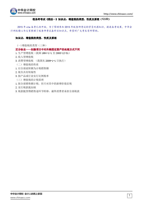税务师考试《税法一》知识点：增值税的性质及原理(12.03)