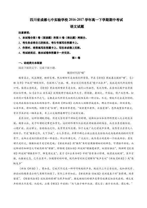 【精品】四川省成都七中实验学校2016-2017学年高一下学期期中考试语文试题(原卷版)