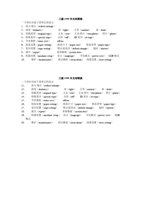 三星一体机4300中文对照表